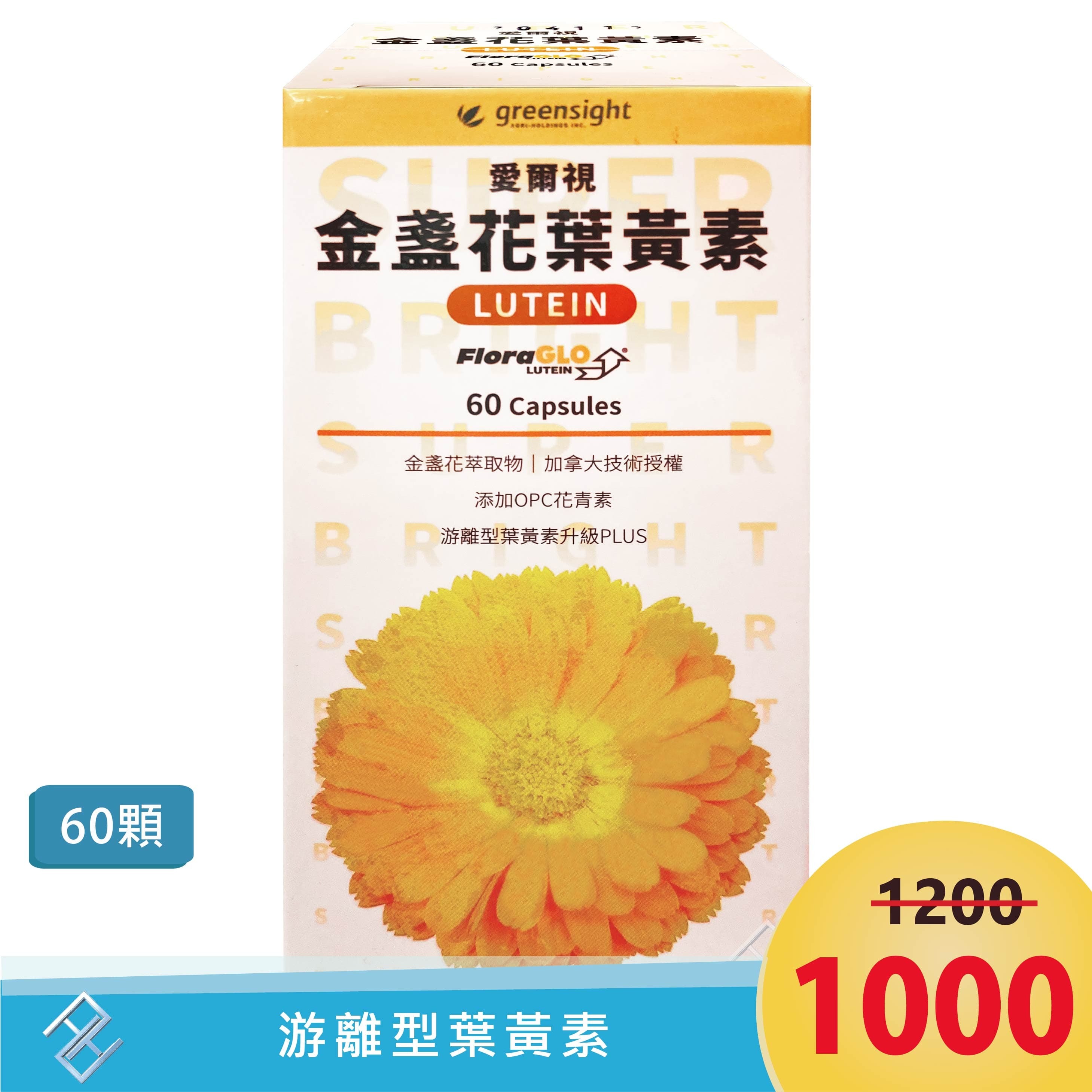 【秉新】愛爾視金盞花葉黃素膠囊 60顆/盒｜游離型葉黃素【康富久久】