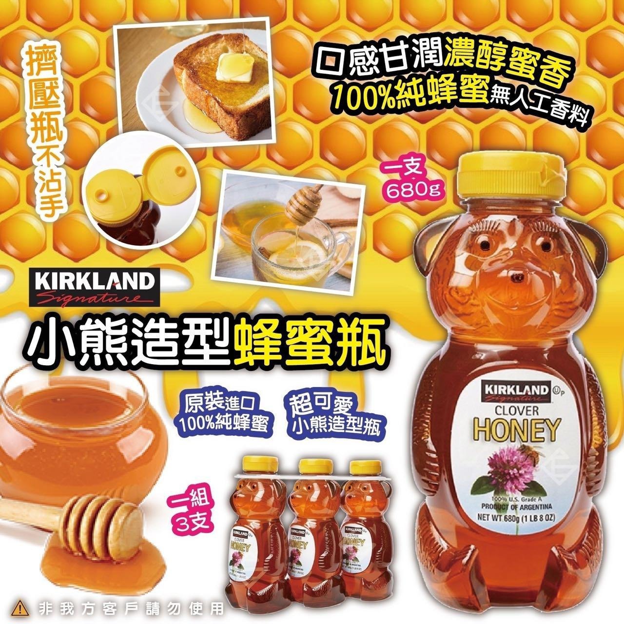 Kirkland 紅三葉草小熊造型蜂蜜680gx3枝