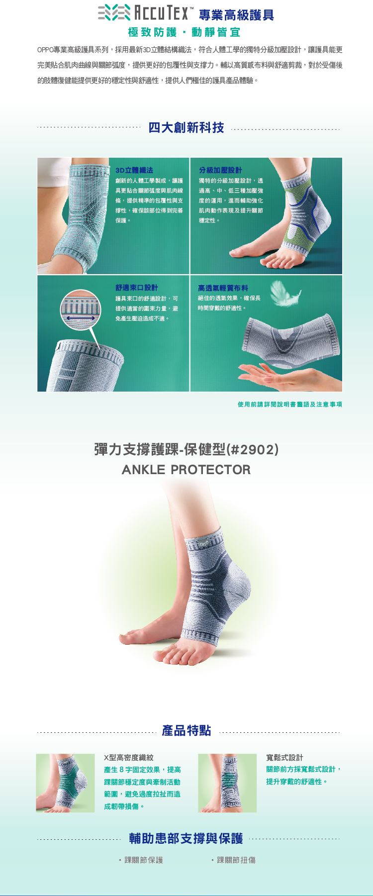 OPPO 彈力支撐保健型護踝】踝關節保護│預防韌帶及肌肉扭拉傷(#2902)