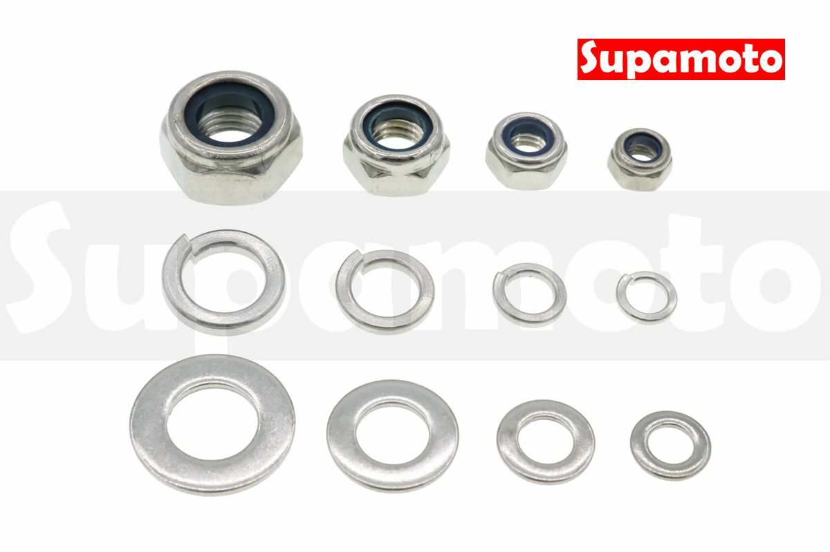 -Supamoto- 不鏽鋼 尼龍 螺帽 防鬆脫 平墊片 彈簧墊片 華司 墊片 白鐵 M5 M6 M8 M10