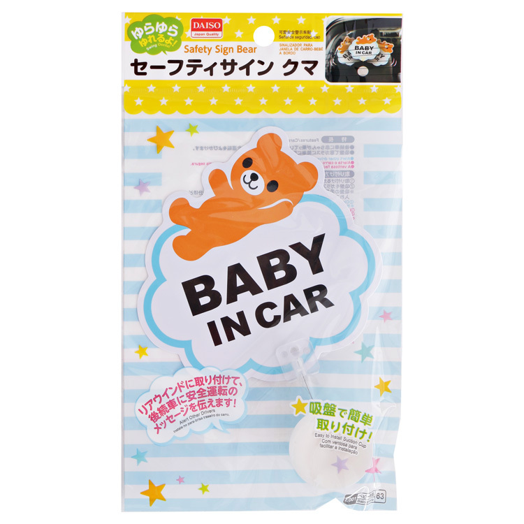 baby in car警語立牌