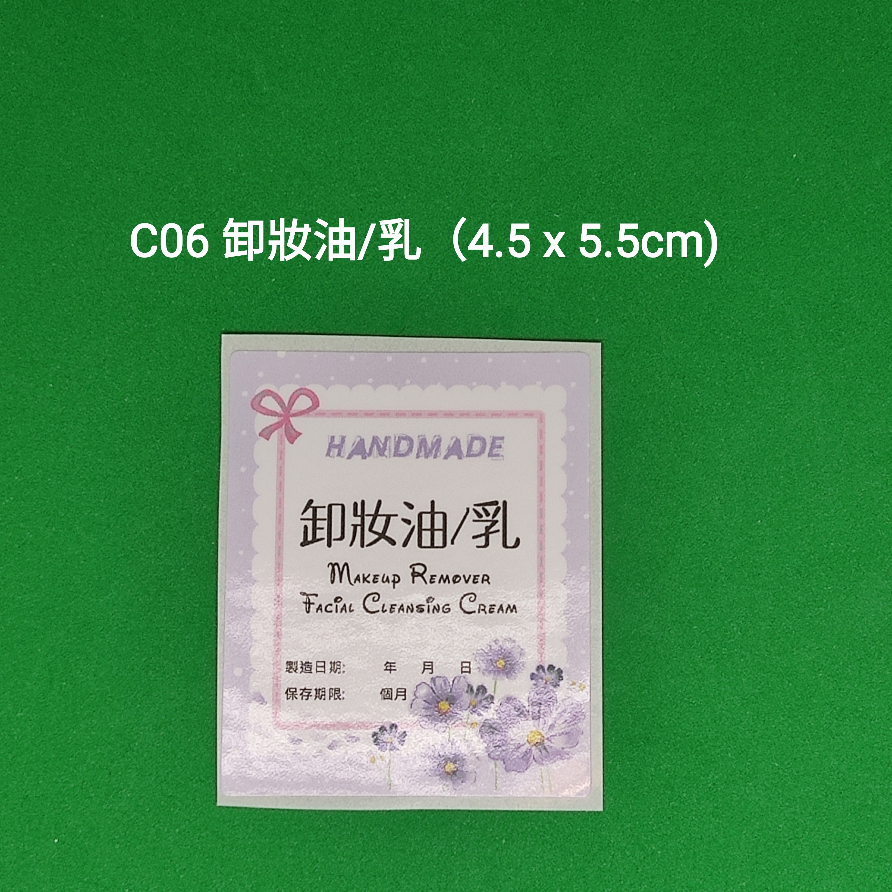 【C06】卸妝油/乳 (4.5 x 5.5cm)【一包十貼】