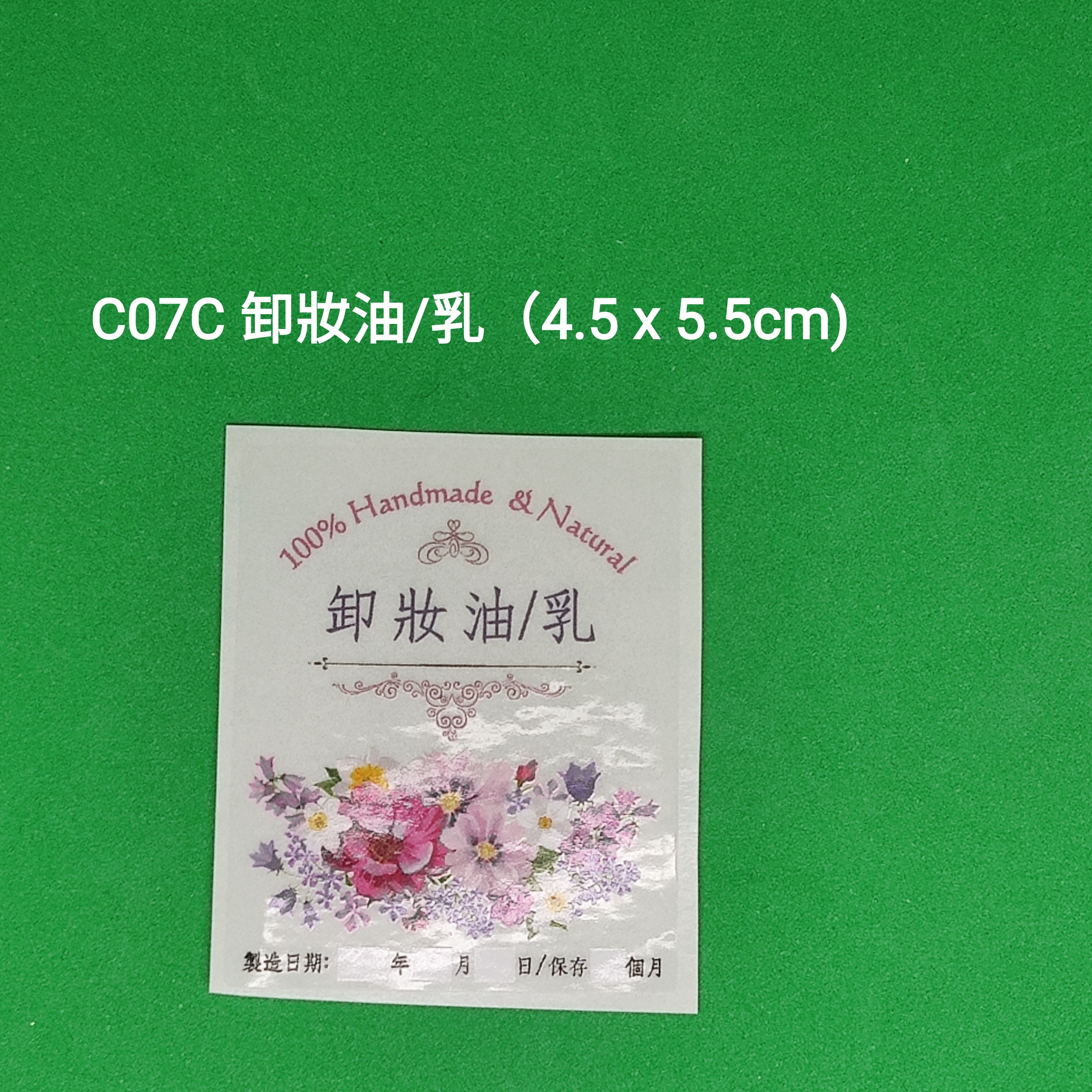 【C07C】卸妝油/乳 (4.5 x 5.5cm)【透明】【一包十貼】