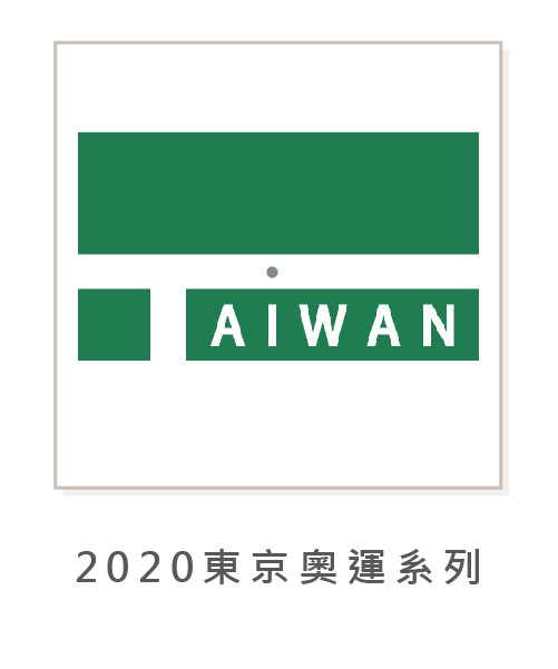 做個包 Doabag 少量客製 2020東京奧運 購物袋