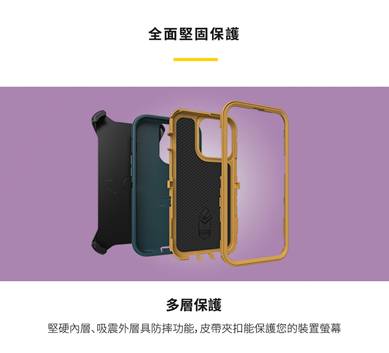 OtterBox Defender 防禦者系列保護殼 for iPhone 13 系列