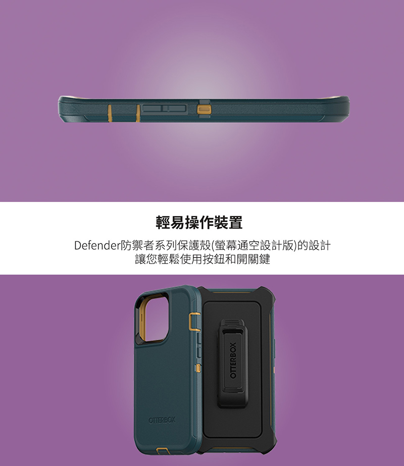 OtterBox Defender 防禦者系列保護殼 for iPhone 13 系列