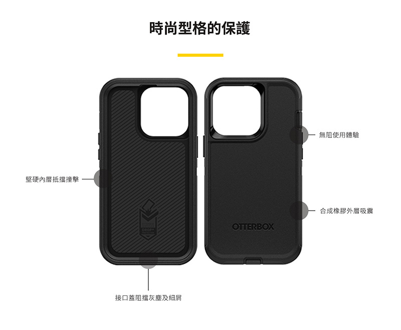 OtterBox Defender 防禦者系列保護殼 for iPhone 13 系列