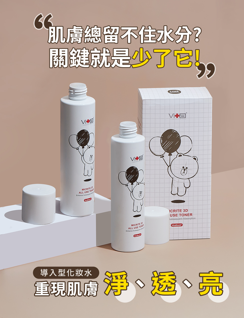 化妝水,薇佳,期間限定