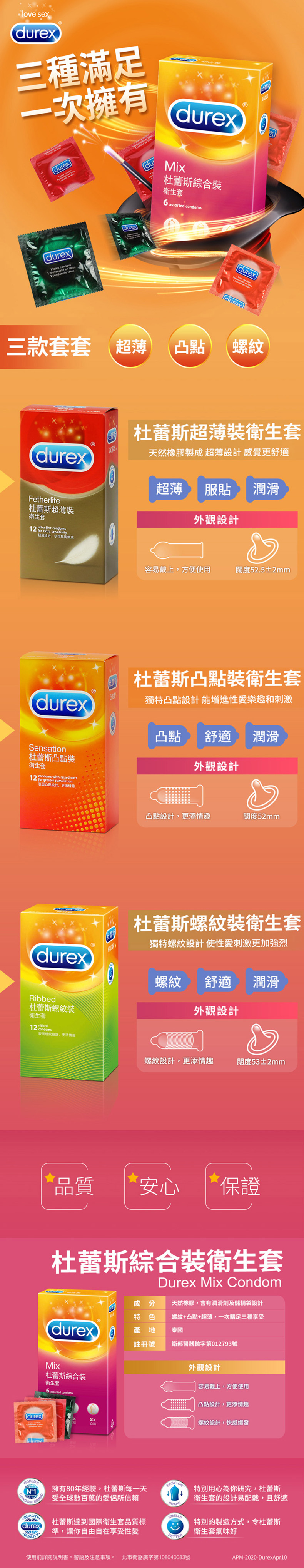 ove sex三種滿足一次擁有exdurexdurex)  condom   ldurexdurMix杜蕾斯綜合裝衛生套 assorted durex)三款套套 凸點 durex杜蕾斯裝衛生套天然橡膠製成 超薄感覺更舒適Fetherlite杜蕾斯超薄裝衛生套12a fine condomefor extra sensitivity超薄令你(durex超薄 服貼潤滑外觀容易戴上,方便使用度52.5±2mm 杜蕾斯凸點裝衛生套獨特凸點設計 能增進性愛樂趣和刺激凸點舒適 潤滑Sensation杜蕾斯凸點裝衛生套外觀設計12 condoms with raised dotsfor greater stimulation表面凸點設計,更添情趣凸點設計,更添情趣度52mm(durex杜蕾斯螺紋裝衛生套獨特螺紋設計使性愛刺激更加強烈螺紋舒適 潤滑Ribbed杜蕾斯螺紋裝外觀設計衛生套12 condoms表面螺紋設計,更添情趣durex螺紋設計,更添情趣闊度53±2mm产品質安心保證杜蕾斯綜合裝衛生套Durex Mix Condom成分 天然橡膠,含有潤滑劑及儲精袋設計特色螺紋+凸點+超薄,一次購足三種享受(durex)產地泰國Mix杜蕾斯綜合裝衛生套6 assorted condoms2x註冊號 衛部醫器輸字第012793號外觀設計容易戴上,方便使用凸點設計,更添情趣螺紋設計,快感爆發WORLD'SCONDOMN°1BRAND擁有80年經驗,杜蕾斯每一天特別用心為你研究,杜蕾斯ON受全球數百萬的愛侶所信賴衛生套的設計易配戴,且舒適SHAPESMELLSQUALITY杜蕾斯達到國際衛生套品質標(durex準,讓你自由自在享受性愛特別的製造方式,令杜蕾斯衛生套氣味好QUALITY使用前詳閱說明書,警語及注意事項。 北市衛器廣字第108040083號APM-2020-DurexApr10