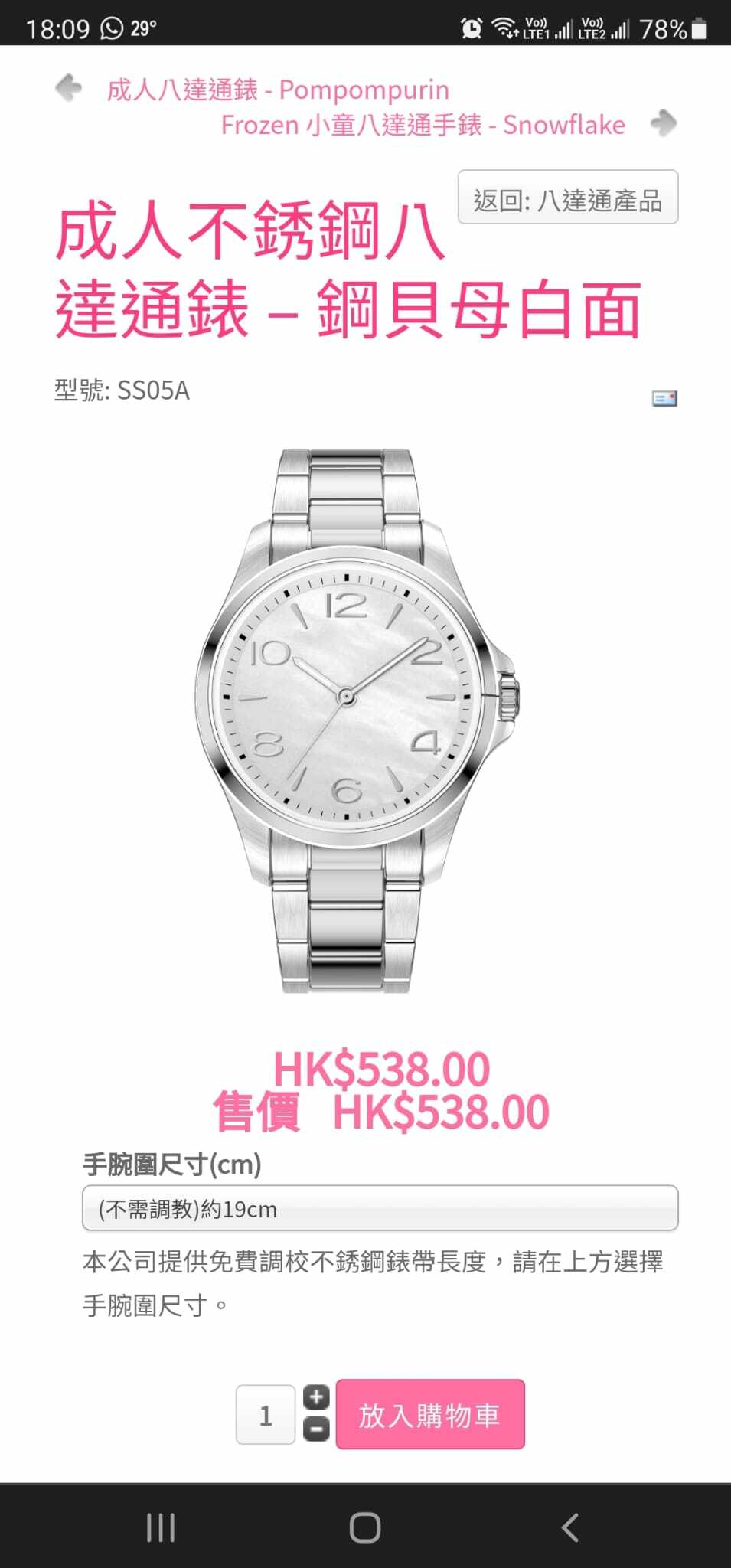 成人不銹鋼八達通錶 鋼貝母白面