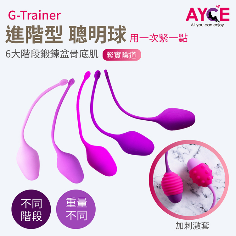 AYCE G-Trainer 六階式緊實聰明球 凱格爾運動