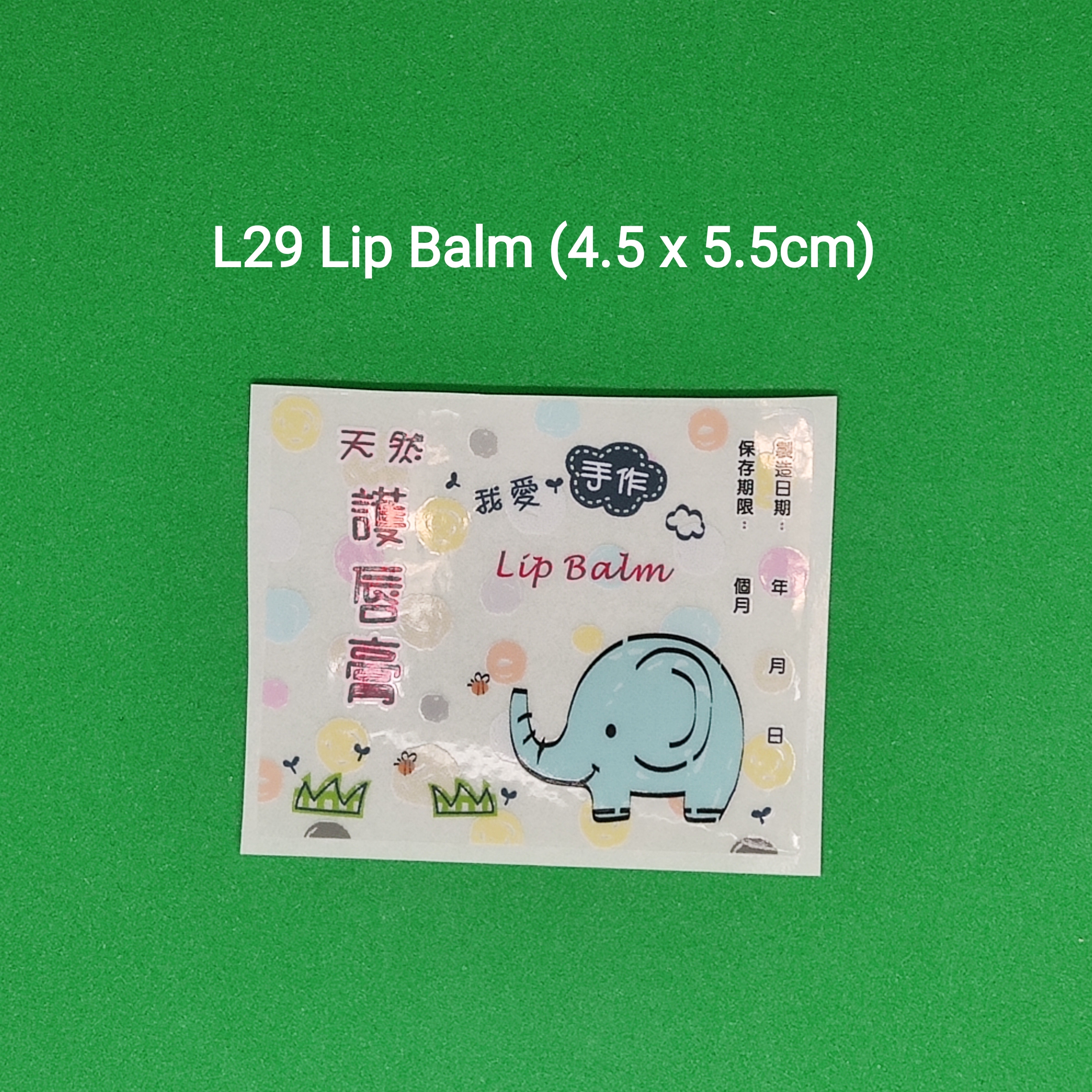 【L29】Lip Balm 潤唇膏 (4.5 x 5.5cm)【透明】【一包十貼】