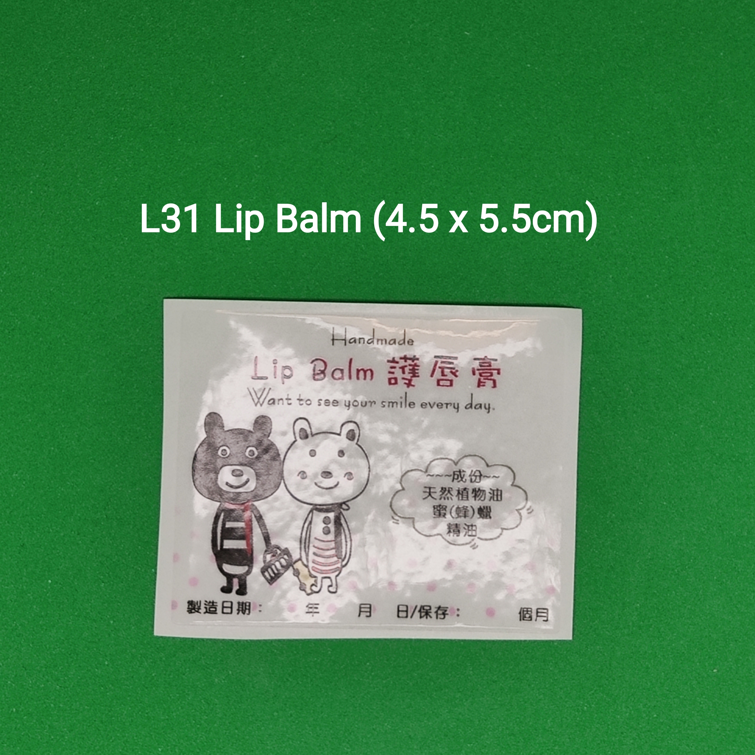 【L31】Lip Balm 潤唇膏 (4.5 x 5.5cm)【透明】【一包十貼】