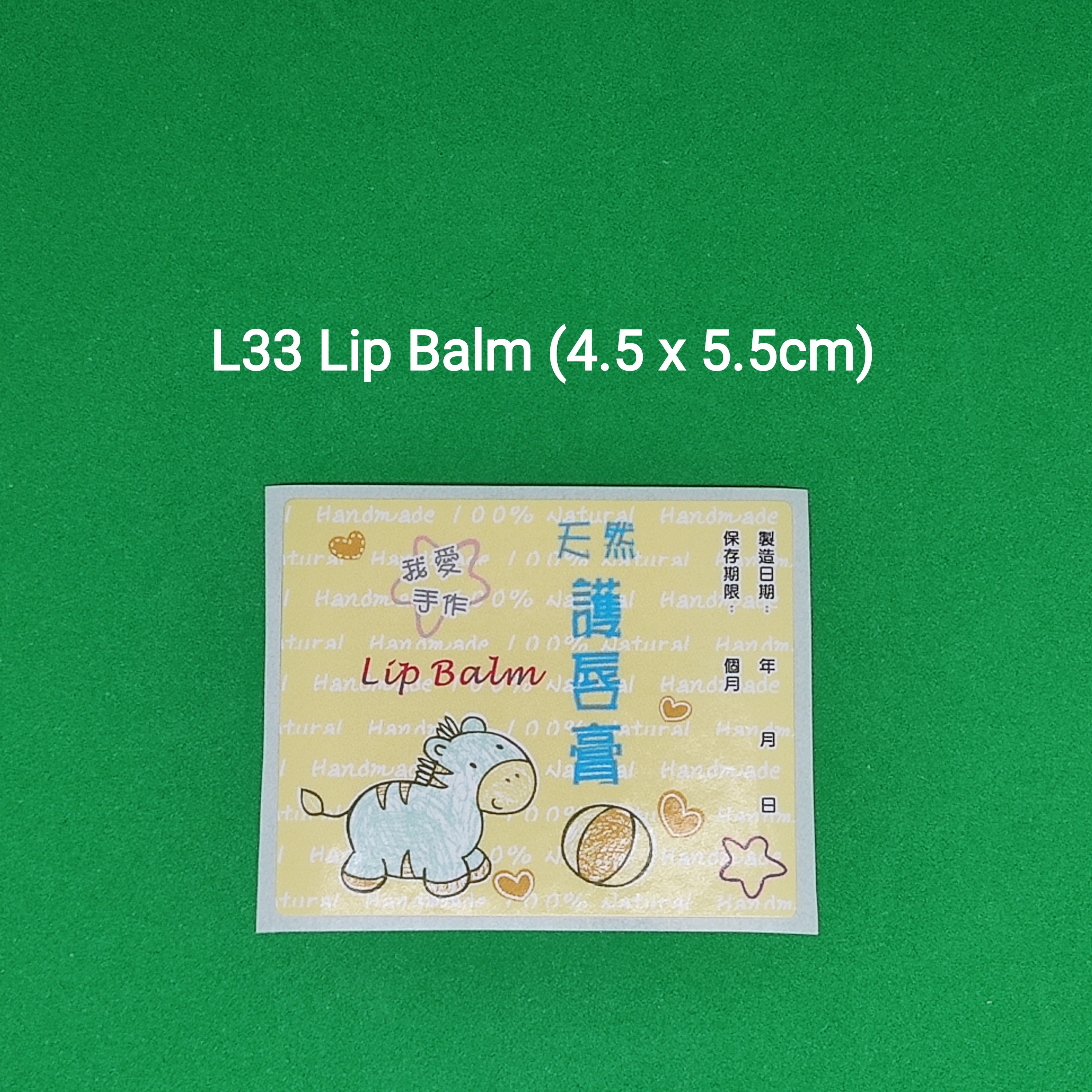 【L33】Lip Balm 潤唇膏 (4.5 x 5.5cm)【一包十貼】