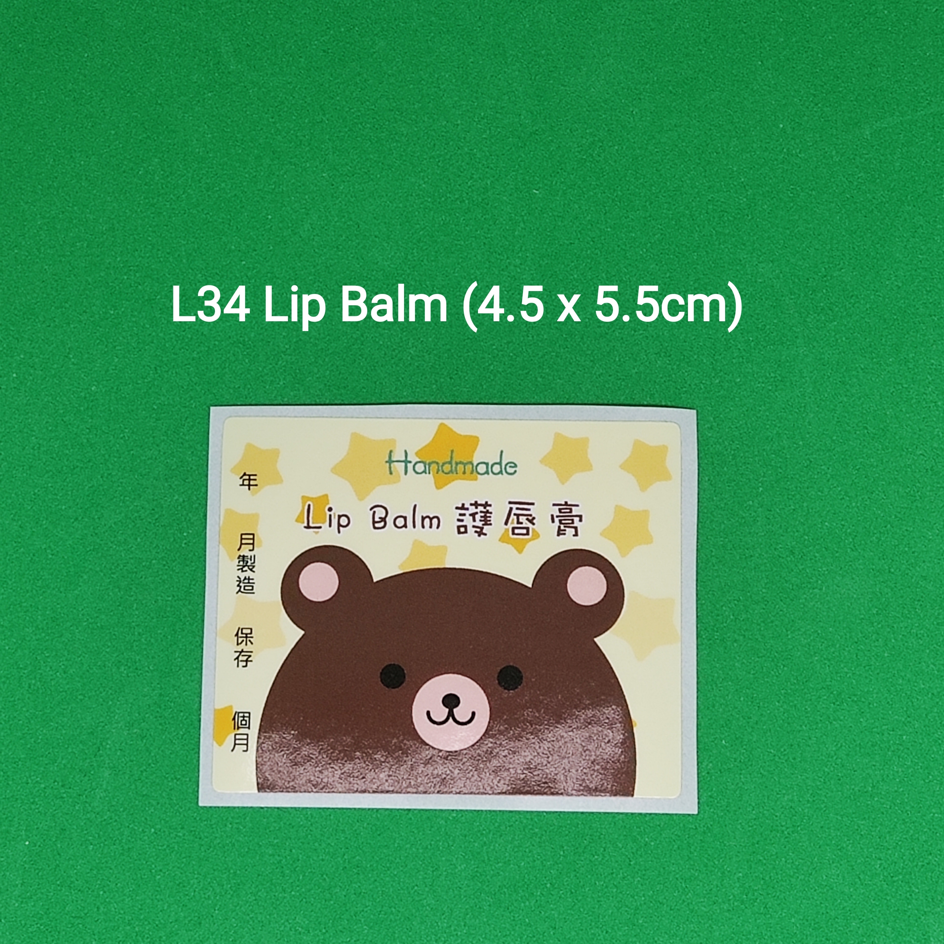 【L34】Lip Balm 潤唇膏 (4.5 x 5.5cm)【一包十貼】