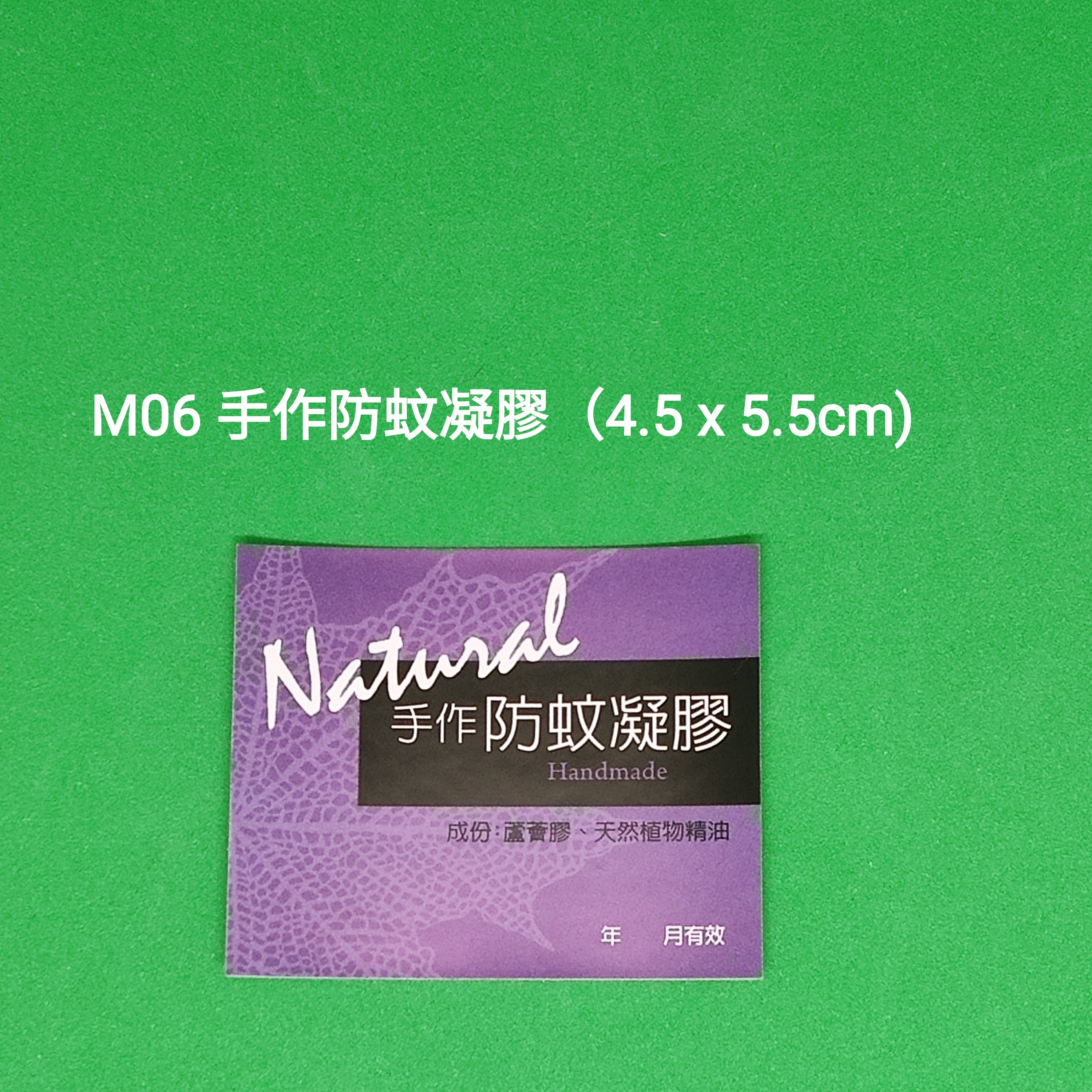 【M06】防蚊凝膠 (4.5 x 5.5cm)【一包十貼】