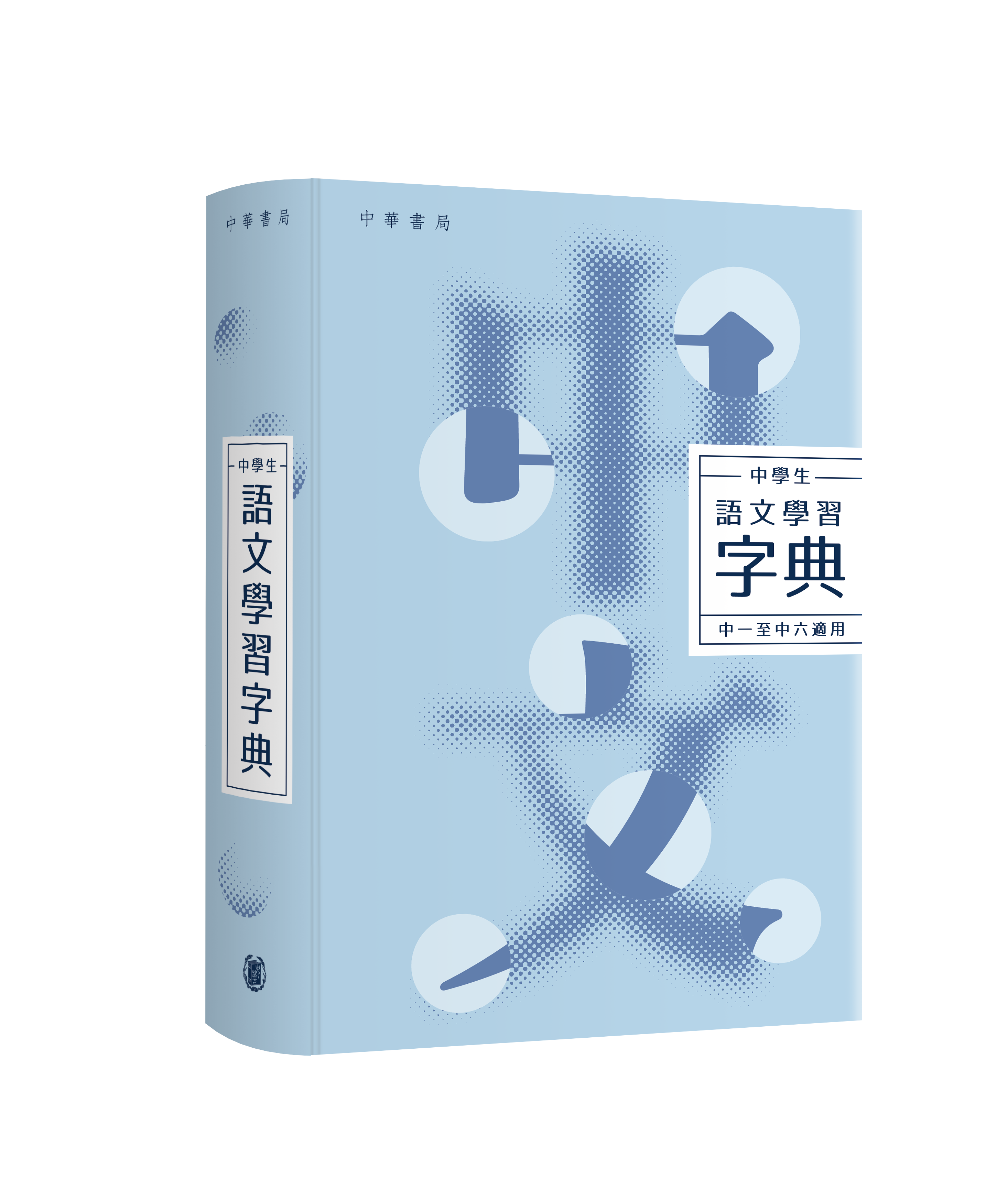 中學生語文學習字典
