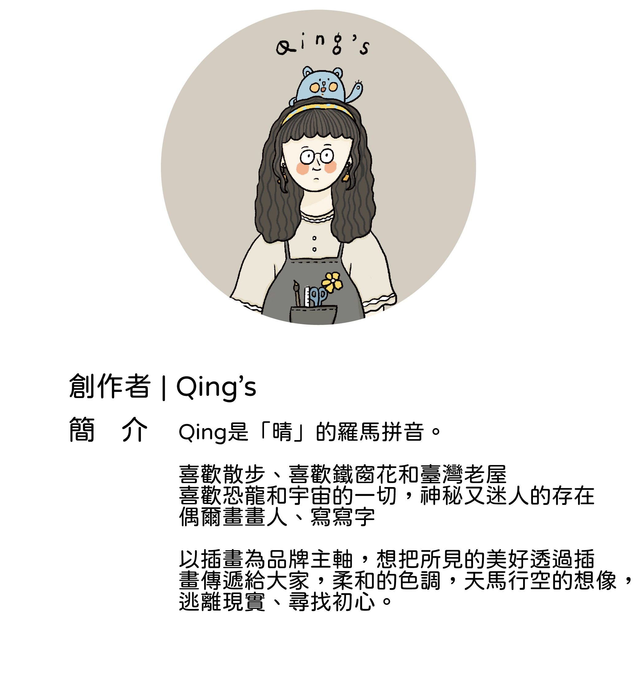 插畫家,插畫,文創,設計