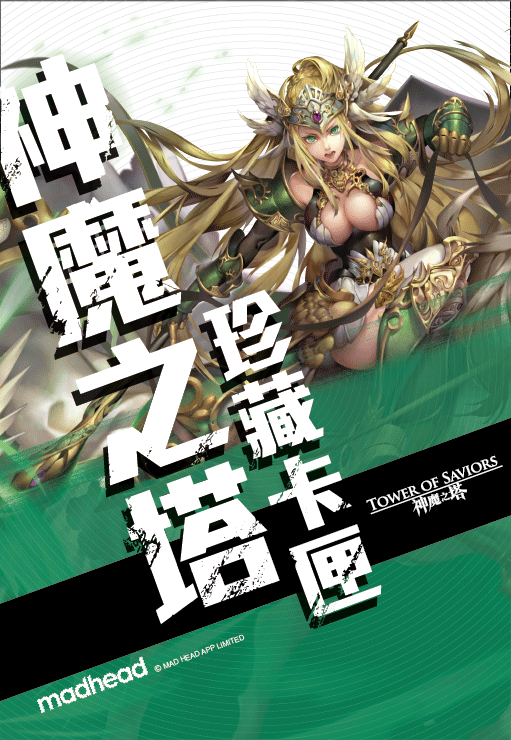 《神魔之塔》希臘珍藏卡匣