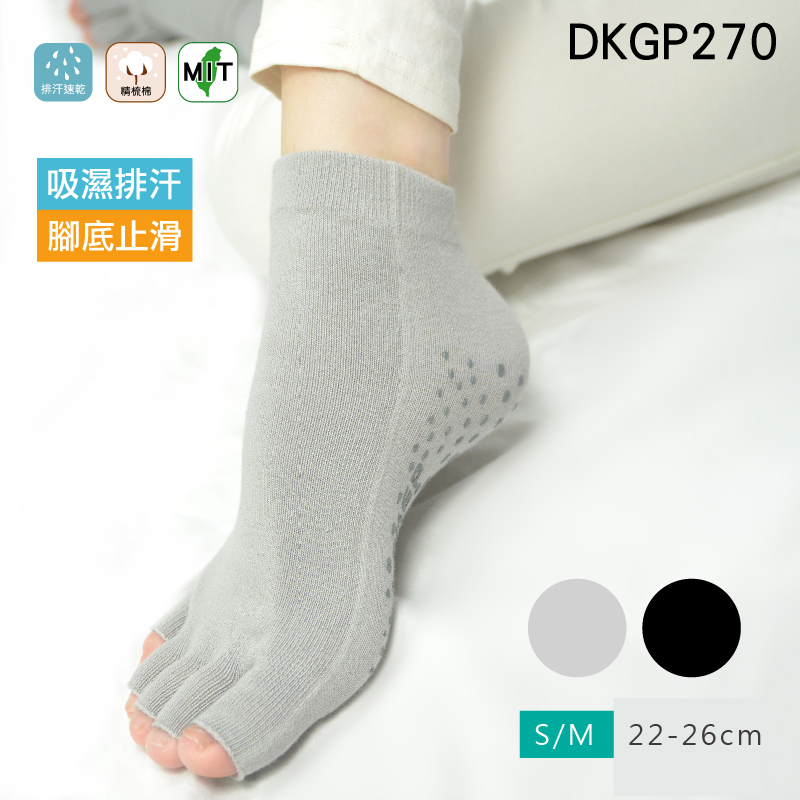 《DKGP270》瑜珈襪_露趾止滑  COOLPLUS 吸濕排汗材質 防滑 五趾 瑜珈襪 (黑 / 灰) 22-26CM