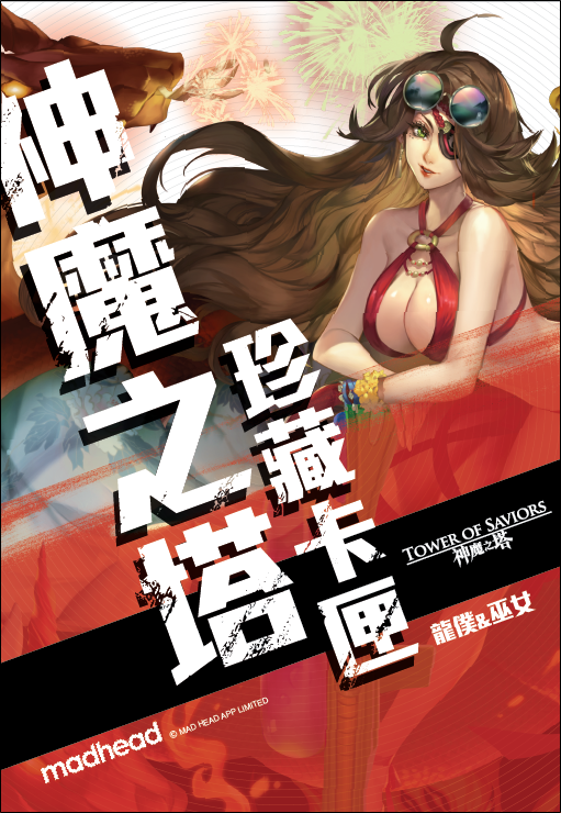 《神魔之塔》泳裝珍藏卡匣 (限量壓克力立牌送完為止)