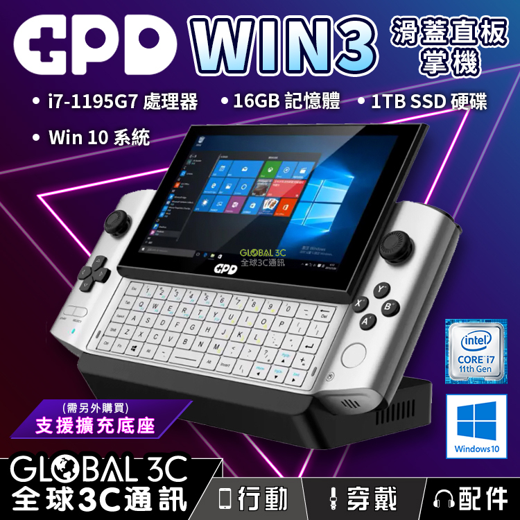 最新版i7-1195G7 GPD Win3 1TB 高配版WIN10 繁體中文高效能遊戲