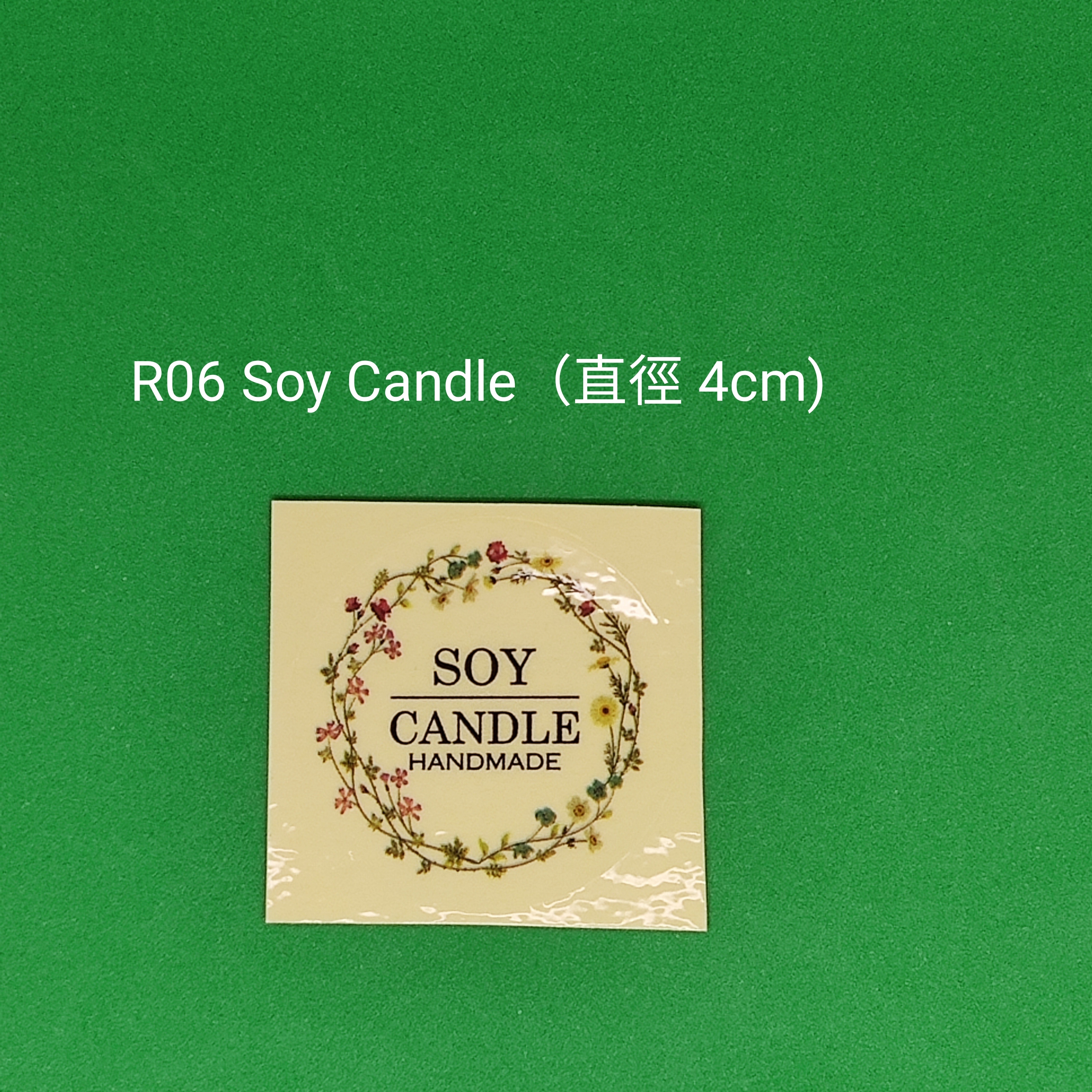 【R06】Soy Candle Handmade (直徑 4cm)【透明】【一包十貼】