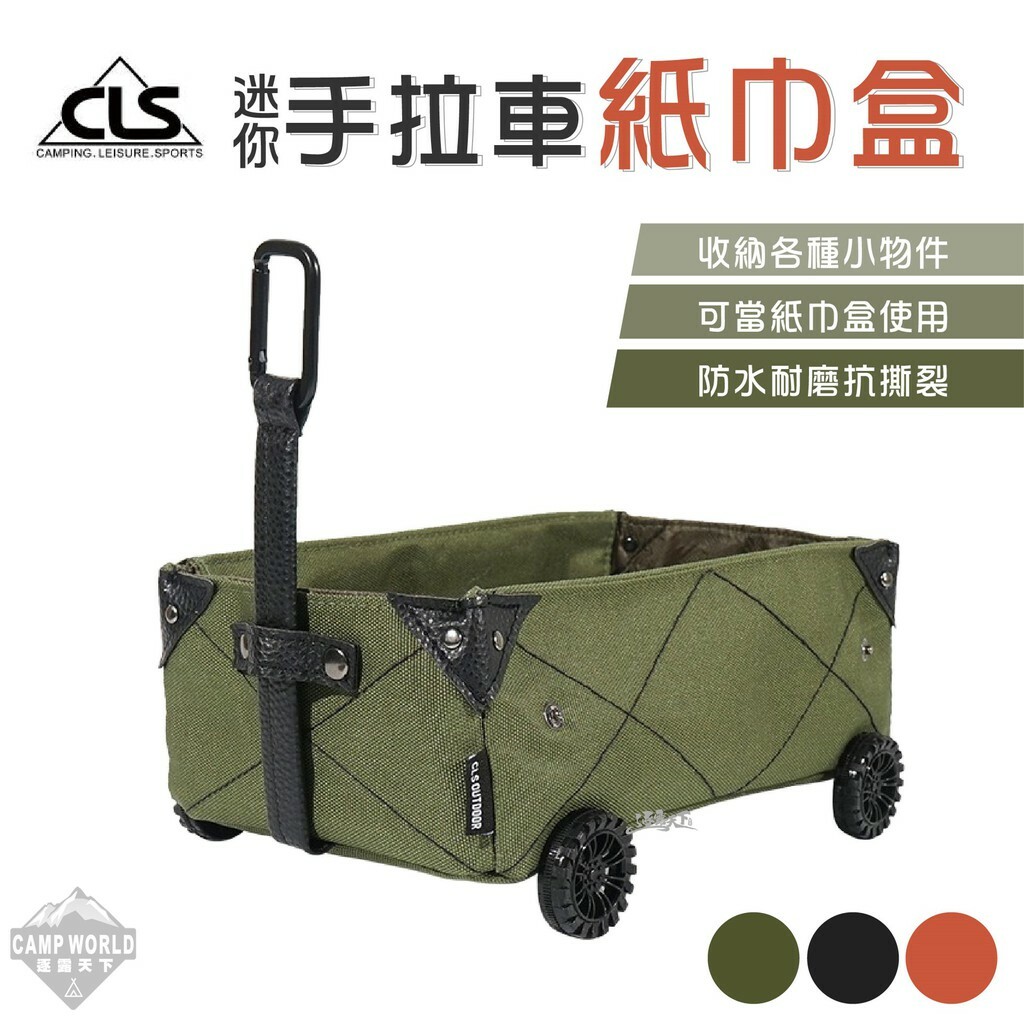 【韓國CLS】迷你手拉車紙巾盒