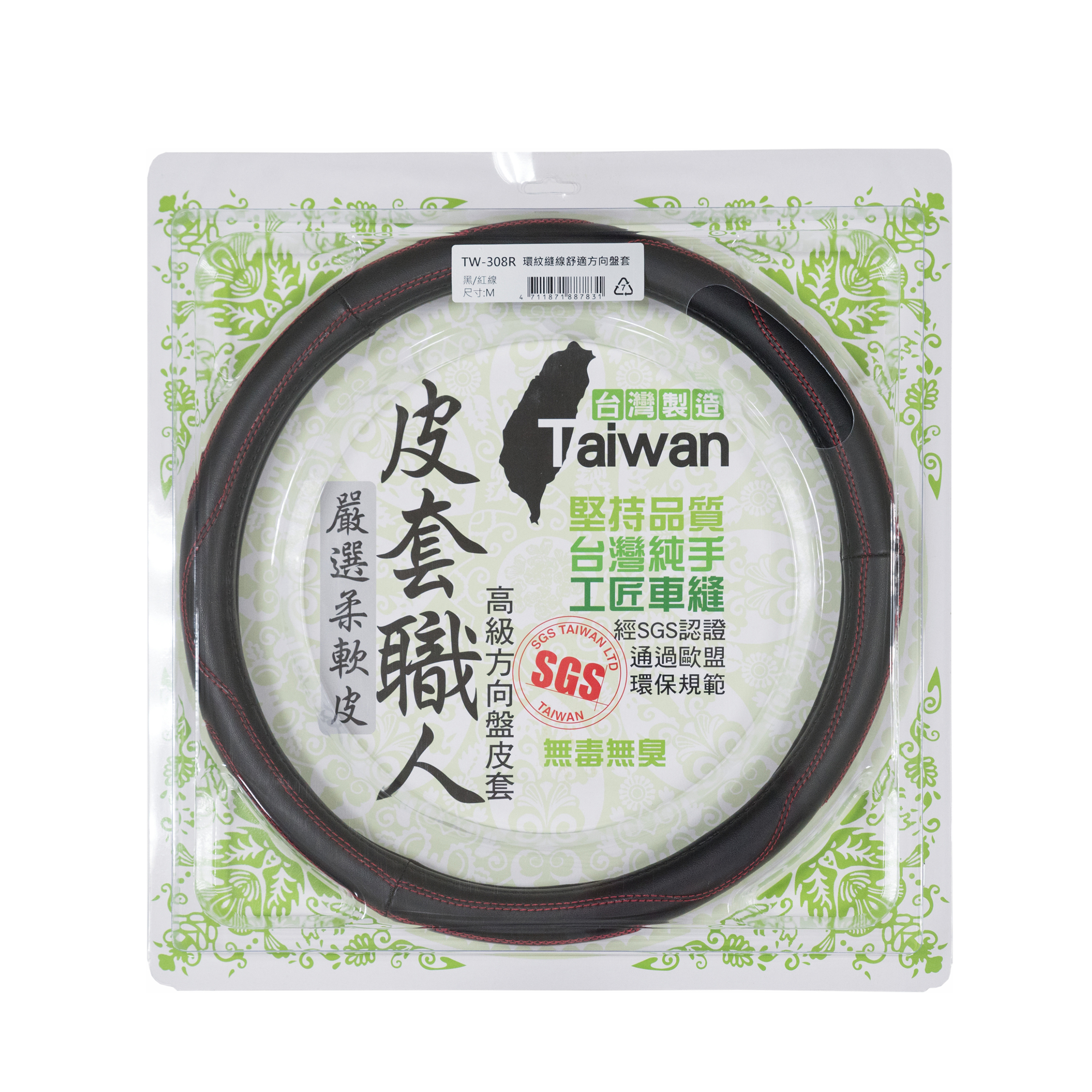 【TW-308R】環紋縫線舒適方向盤套(紅線) 方向盤套 方向盤保護套 防滑 尺寸:S