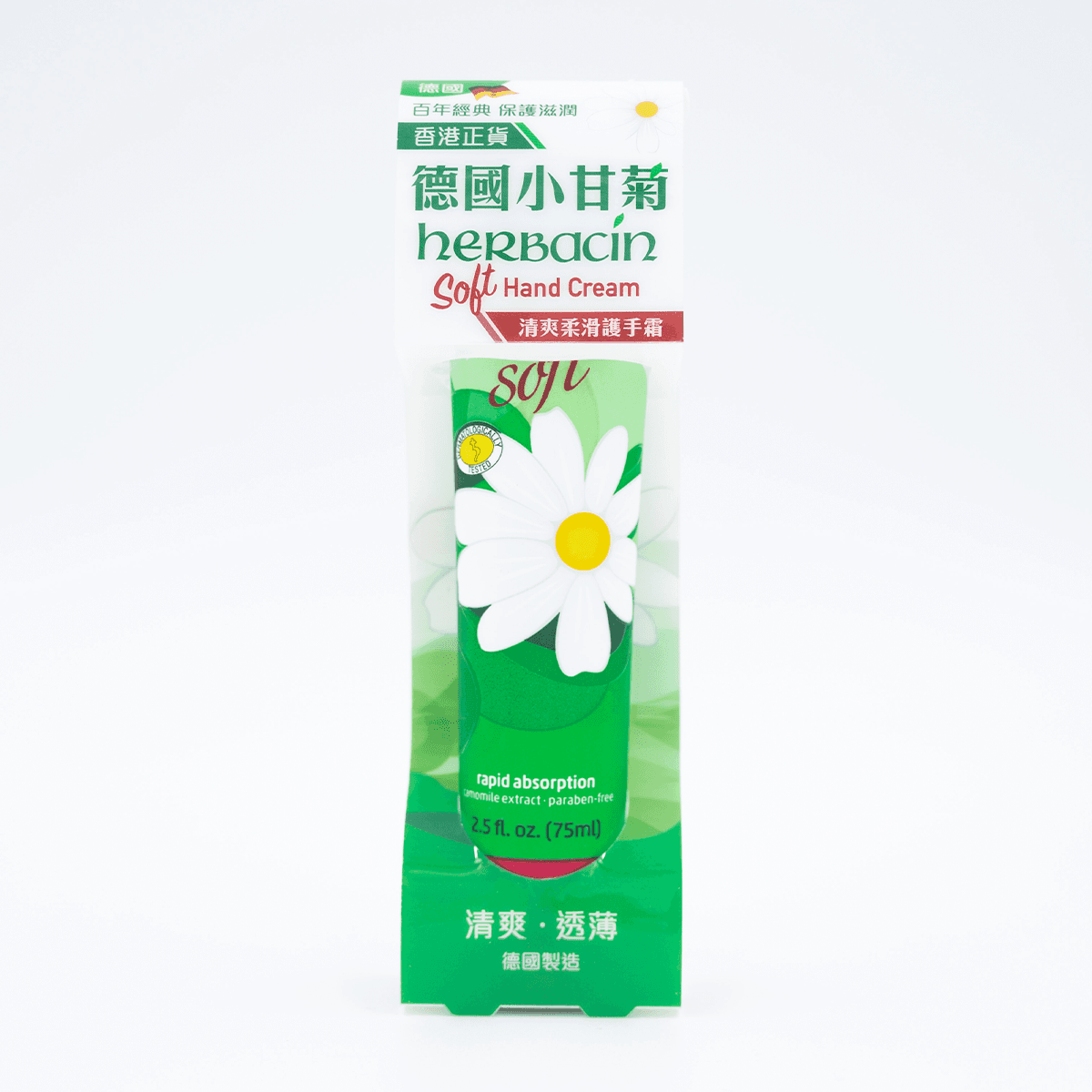 Herbacin 德國小甘菊 清爽柔滑護手霜 (支裝) 75ml