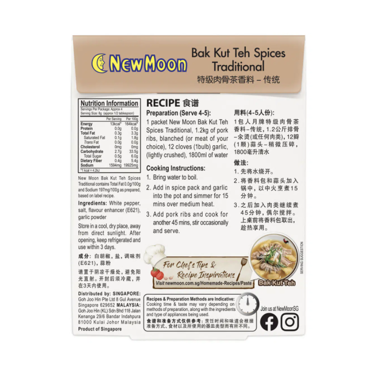 New Moon 特級肉骨茶香料