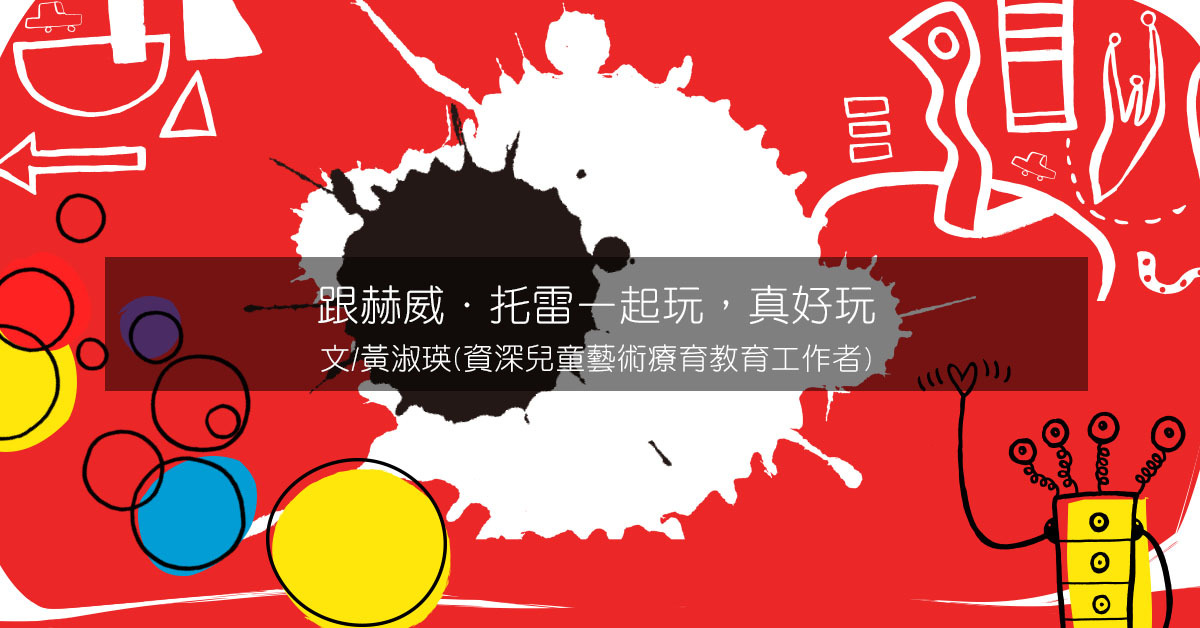 赫威托雷,著色書,遊戲書