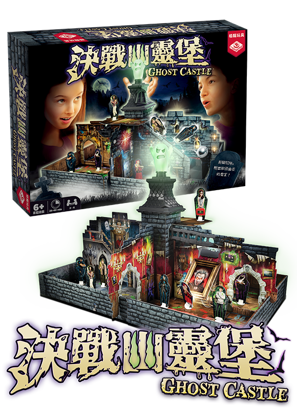 Ghost Castle / 決戰幽靈堡