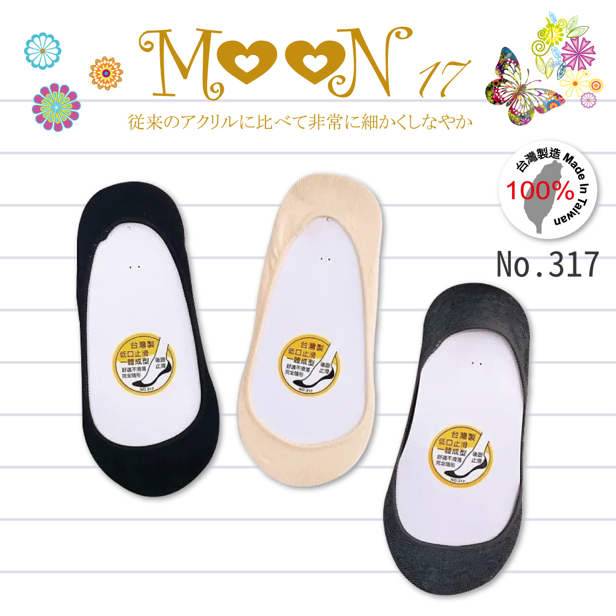 台灣製棉質317隱形女襪-超淺口