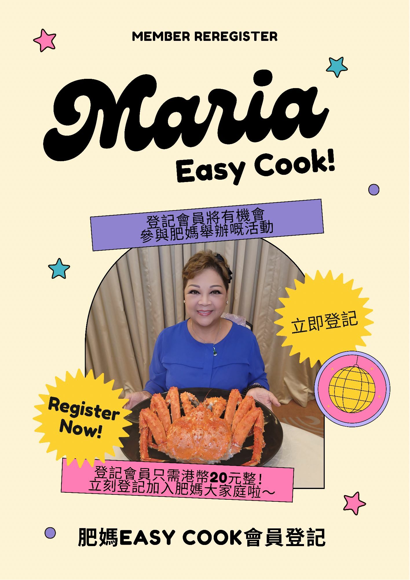 肥媽easycook會員登記