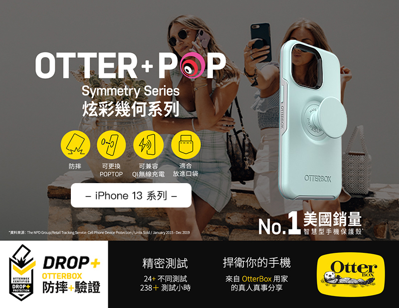 OtterBox Otter + Pop Symmetry 炫彩幾何+泡泡騷 抗菌保護殼 for iPhone 13 系列