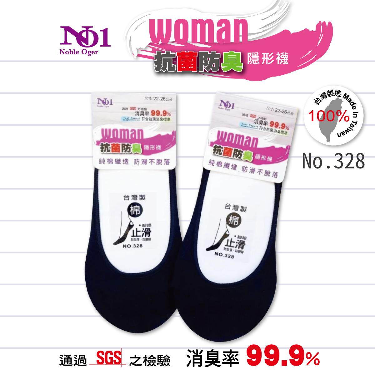 台灣製抗菌消臭隱形女襪328