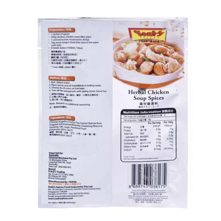 Seah’s 藥材雞湯料