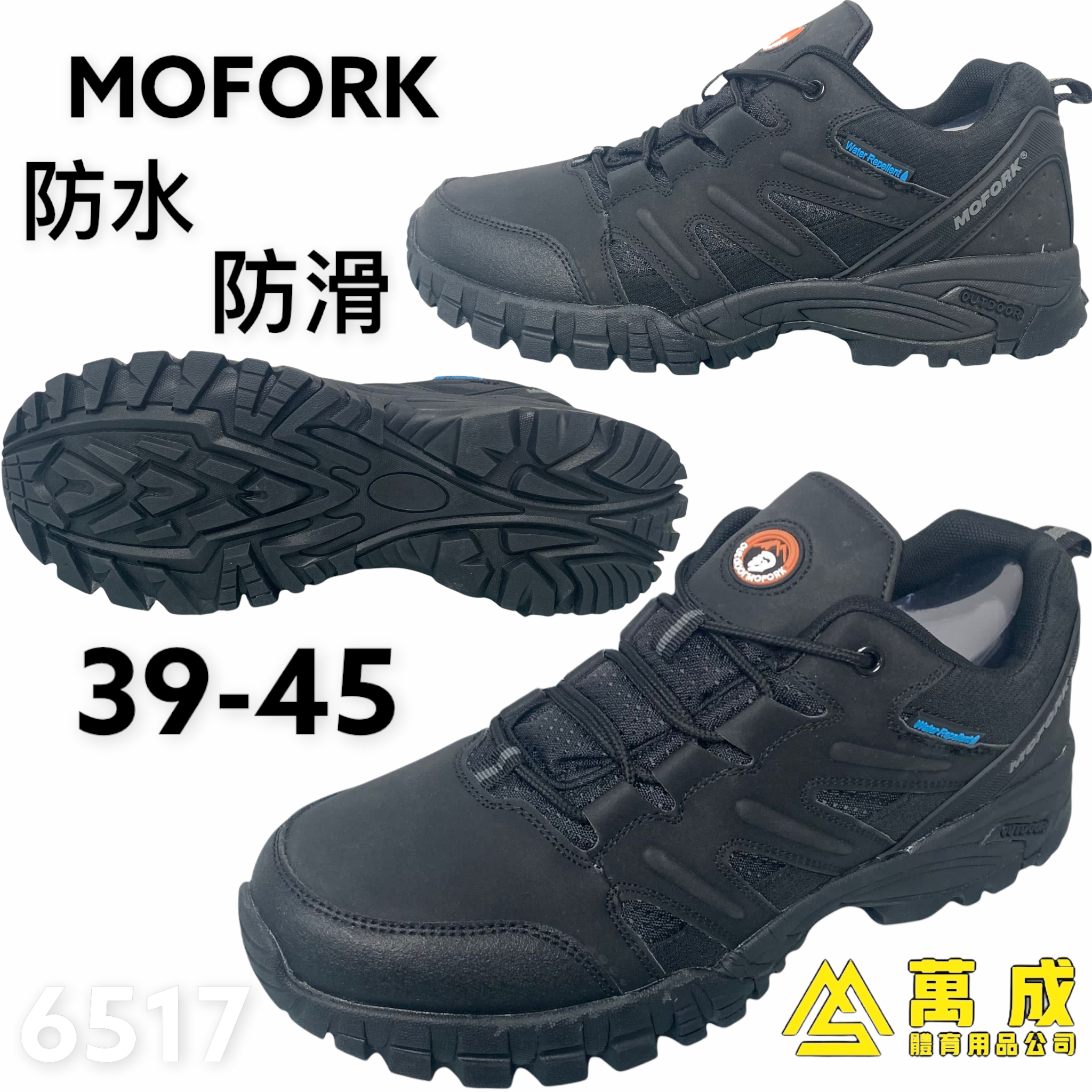 Mofork 防水 防滑 行山鞋