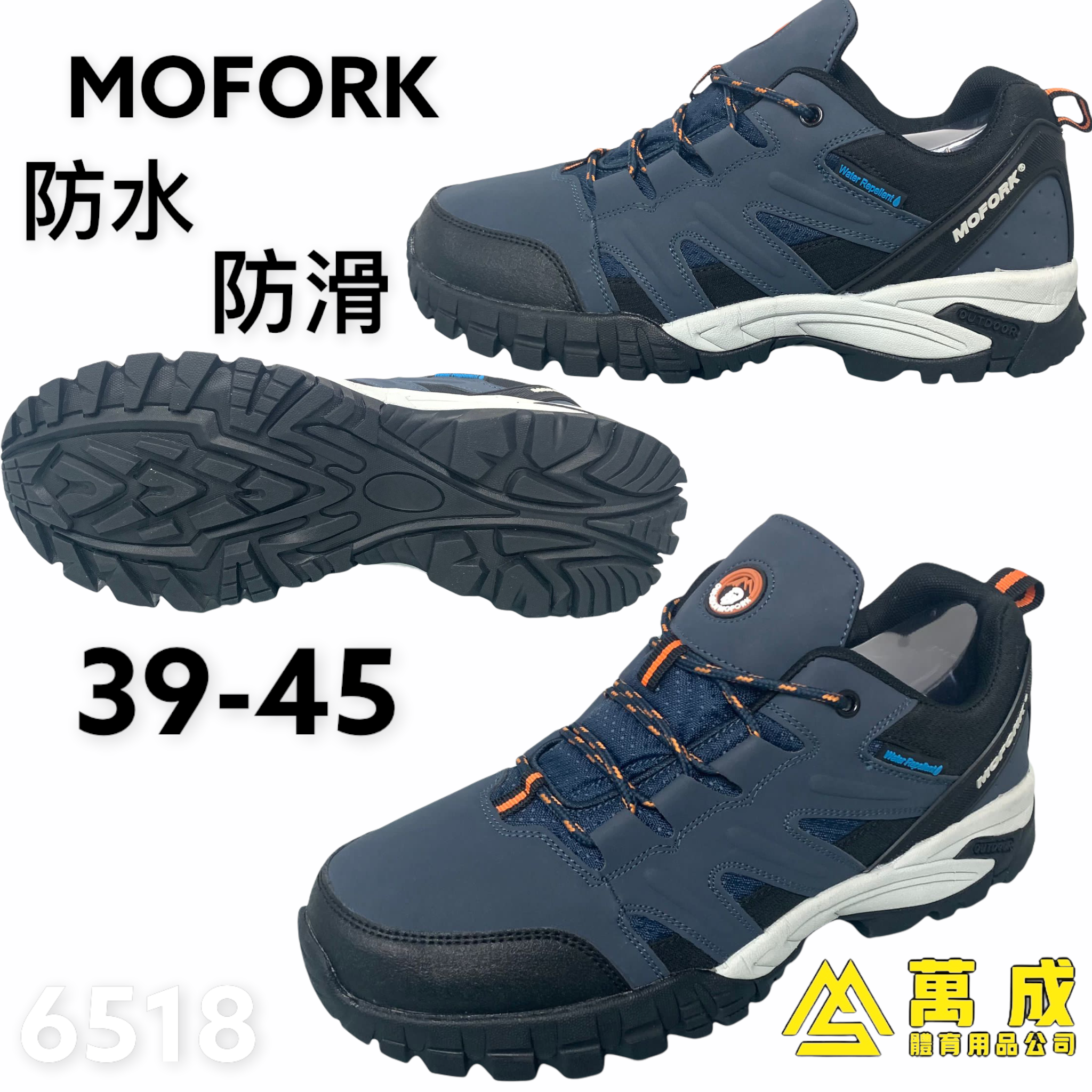 Mofork 防水 防滑 行山鞋