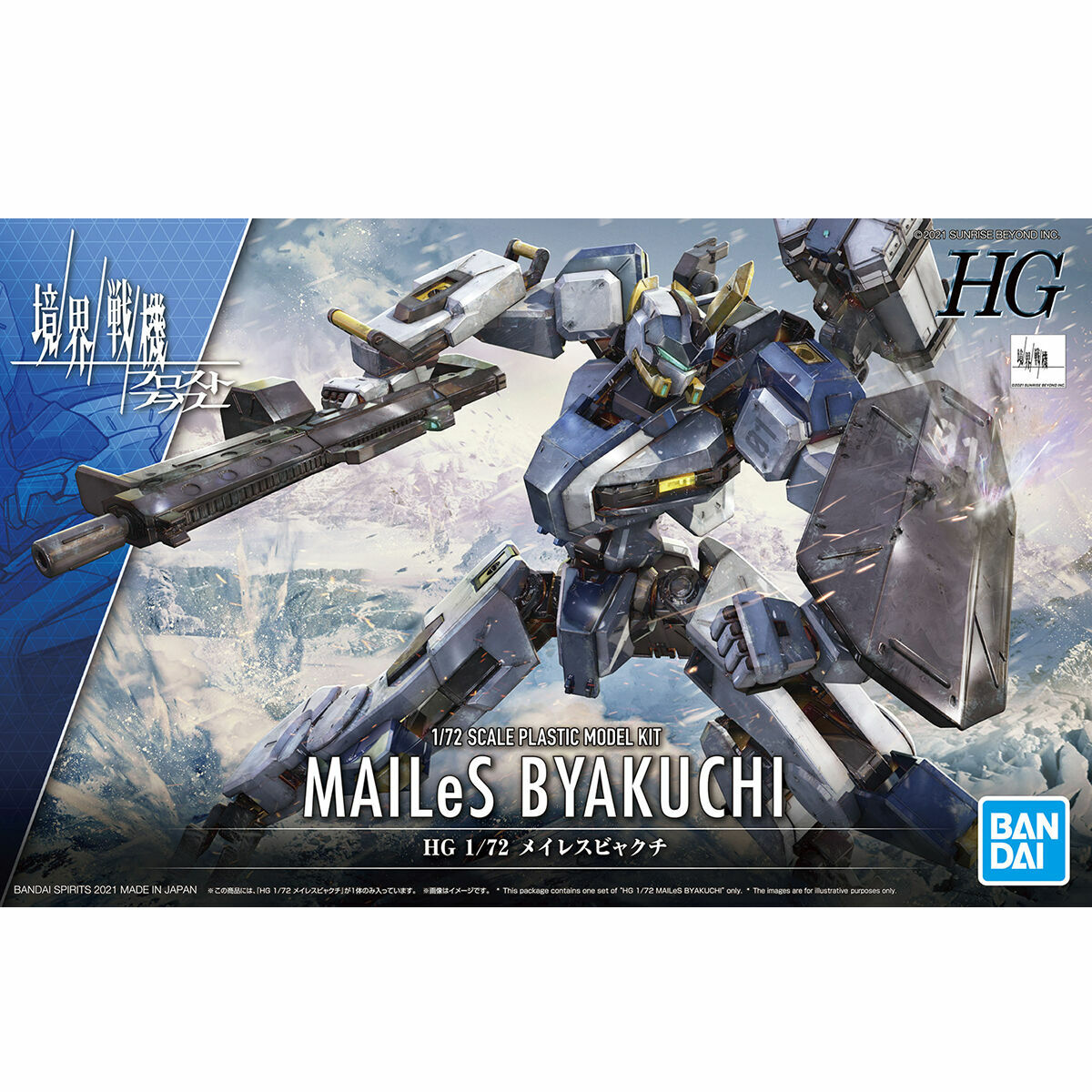 HG 1/72 MAILeS 白雉