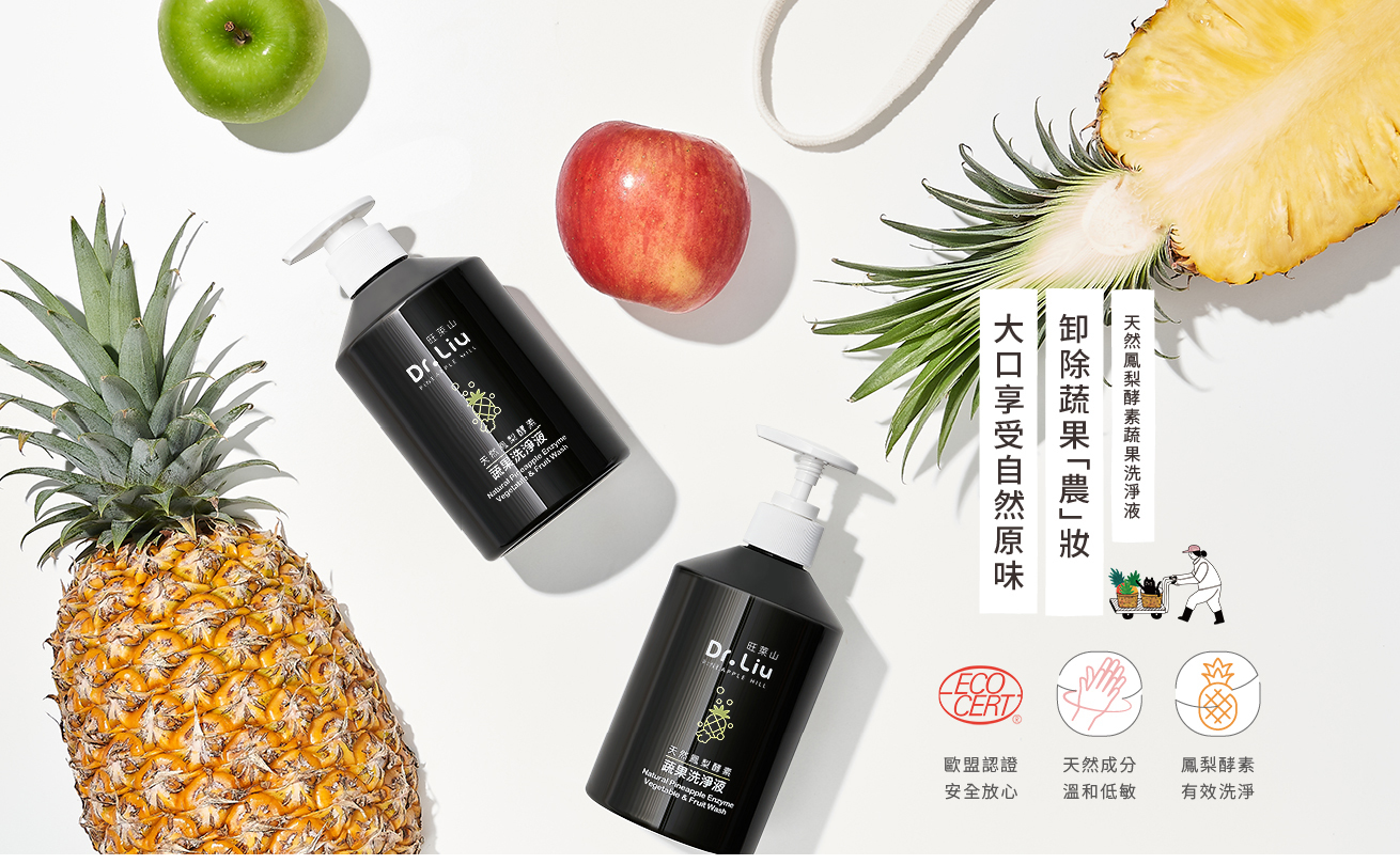 天然鳳梨酵素蔬果洗淨液 天然鳳梨酵素蔬果洗淨液