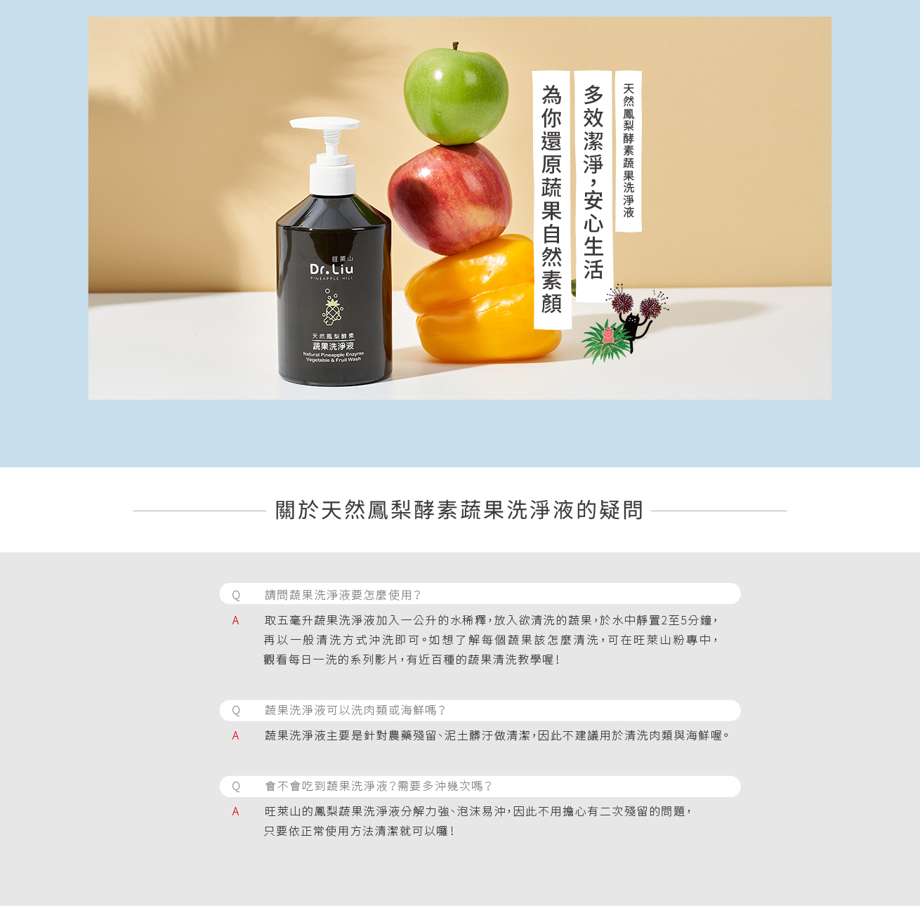 天然鳳梨酵素蔬果洗淨液 天然鳳梨酵素蔬果洗淨液