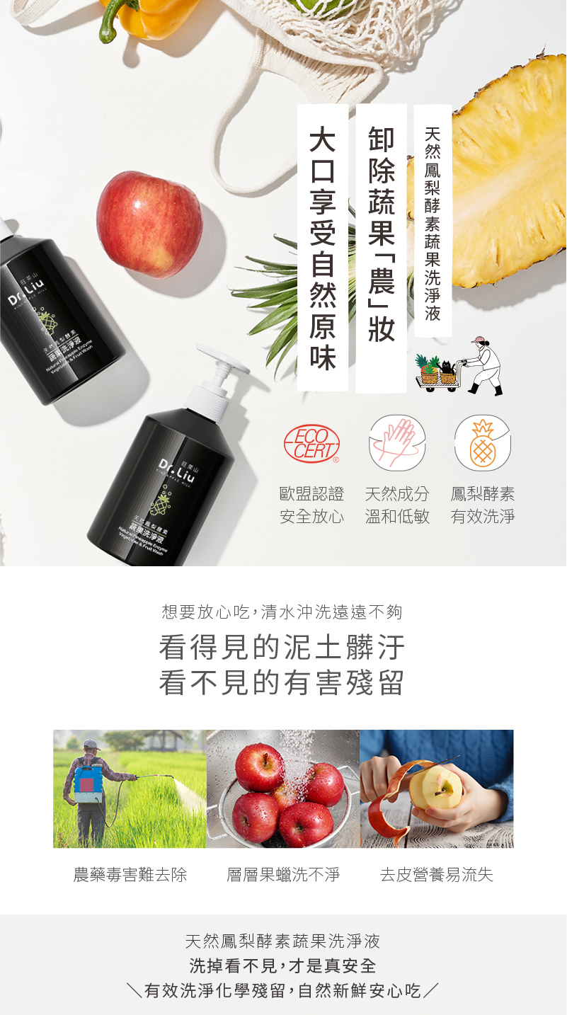 天然鳳梨酵素蔬果洗淨液 天然鳳梨酵素蔬果洗淨液