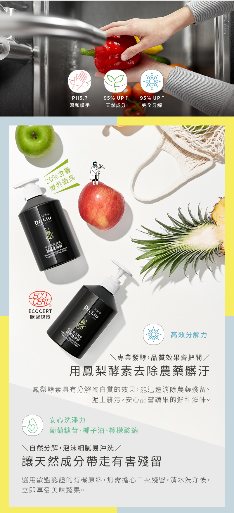 天然鳳梨酵素蔬果洗淨液 天然鳳梨酵素蔬果洗淨液