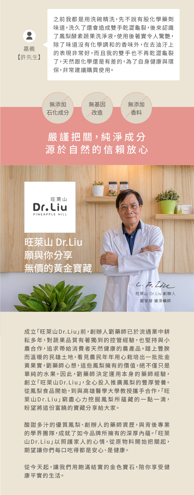 天然鳳梨酵素蔬果洗淨液 天然鳳梨酵素蔬果洗淨液
