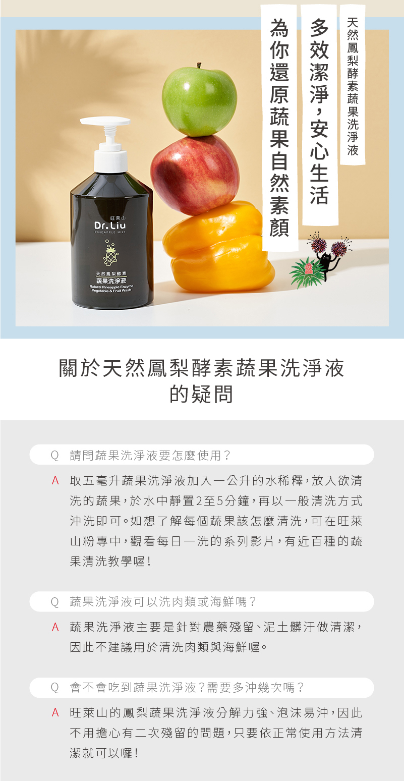 天然鳳梨酵素蔬果洗淨液 天然鳳梨酵素蔬果洗淨液