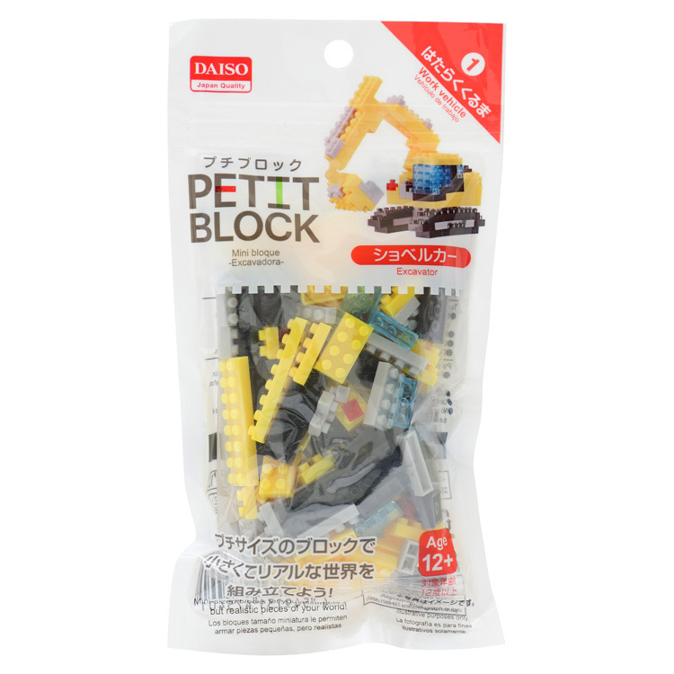微型積木/挖土機