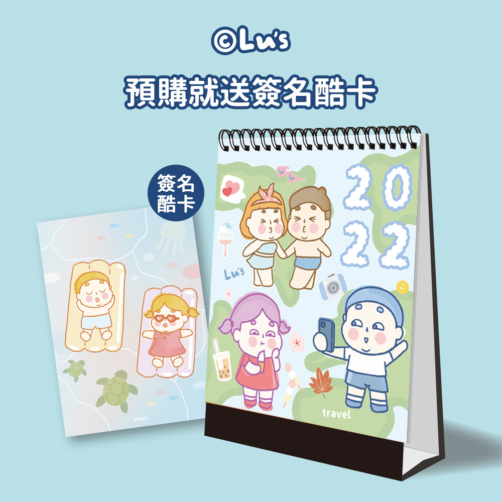 Lu's 2022 環遊世界桌曆