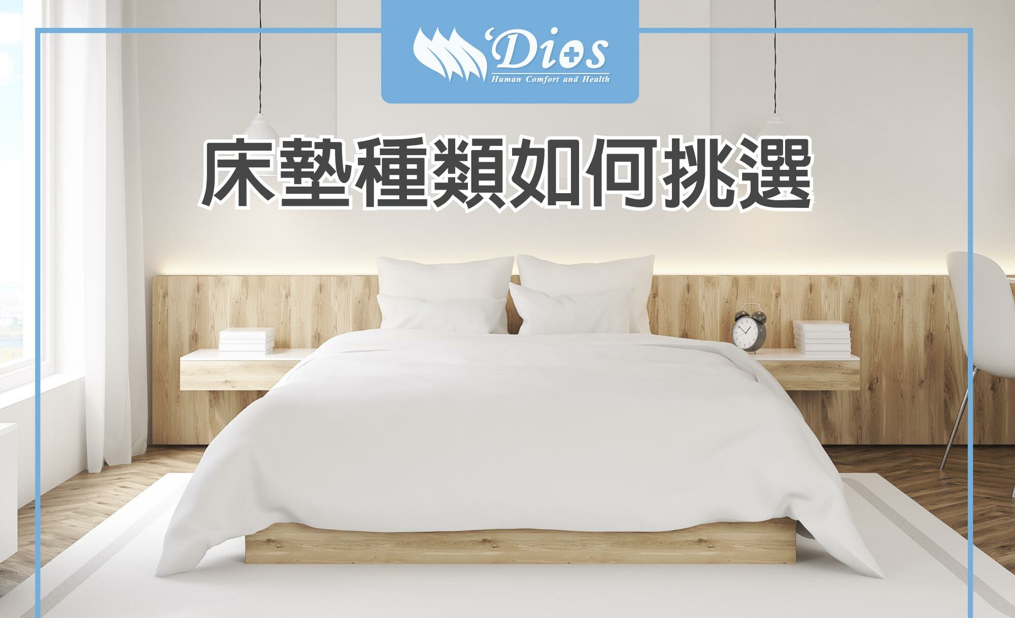 【2021床墊挑選】一次搞懂獨立筒、泡棉、乳膠床墊比較、優缺點